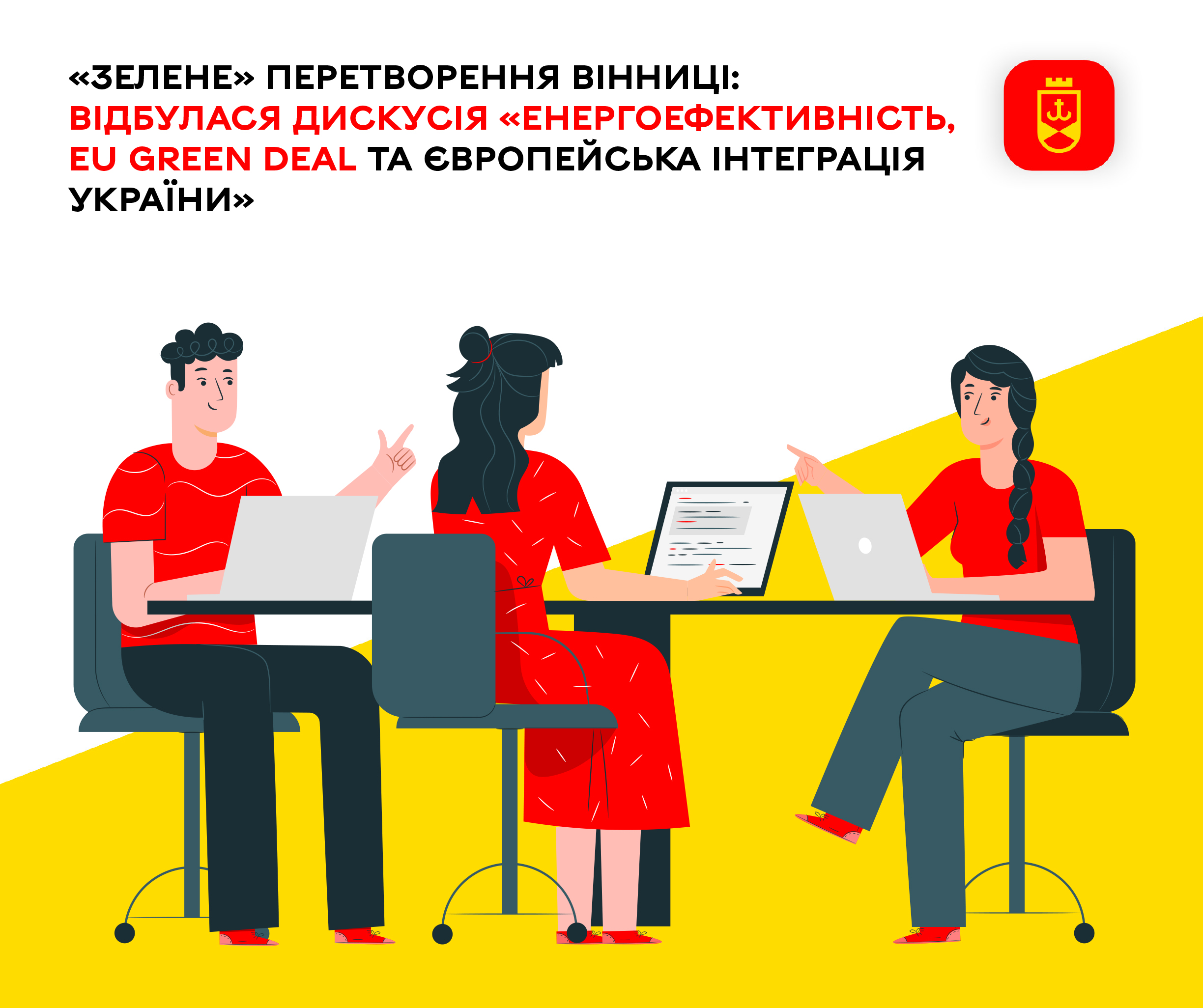 «Зелене» перетворення Вінниці: відбулася дискусія  «Енергоефективність, EU Green Deal та європейська інтеграція України»